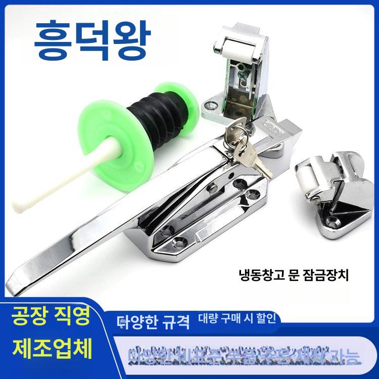 냉동고 스테인리스 핸들 밀폐형 경첩 저온창고 잠금장치 돌출형 문 높은 걸이 후크+10cm 푸시로드 - 상세 이미지 2