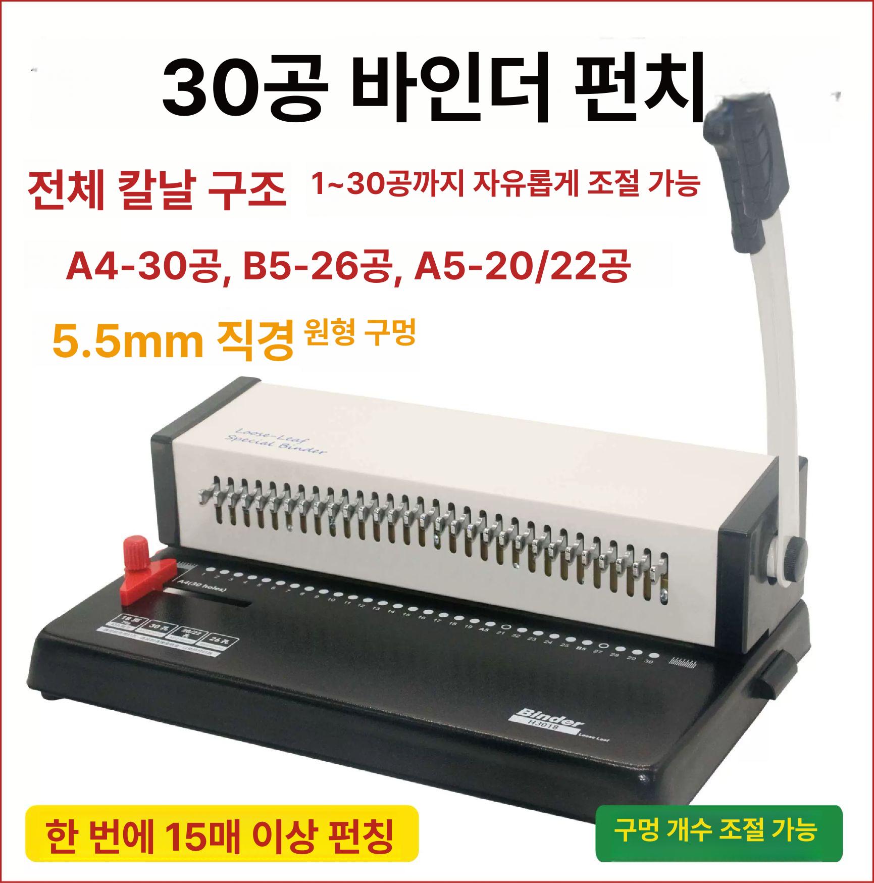 a4타공기 30공 DIY 바인딩 다중 펀칭기 핸드북 26홀 20홀 - 상세 이미지 2