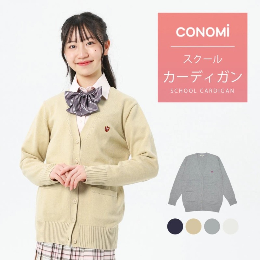코노미 CONOMi 일본 여자 스쿨 코튼 가디건 교복 세일러복 ARCC-1013 - 상품 이미지