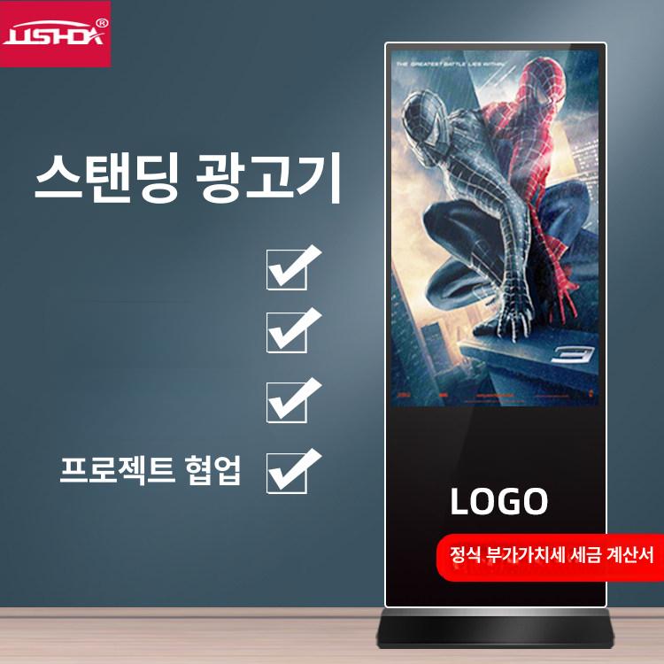 광고 배너 스탠드형 터치형 모니터 간판 안내판 입구 스마트 독립형 USB재생 43인치 - 상세 이미지 2