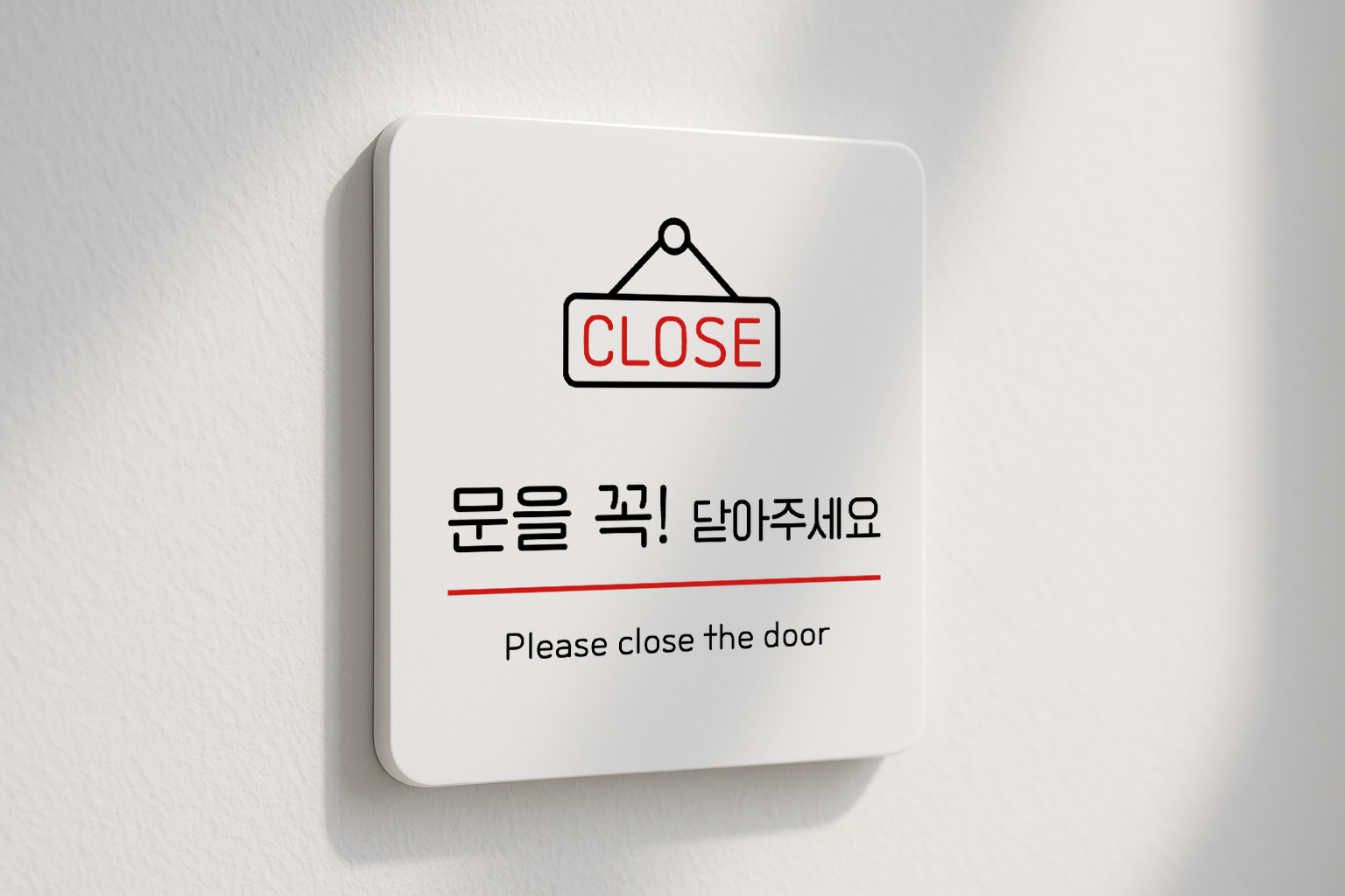 문 닫아주세요 안내판 도어사인 사무실 매장 306 100x100 - 상세 이미지 2