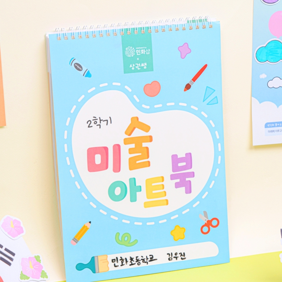 저학년용색칠책 월별주제미술책 초등2학기미술활동북 아트실습교구 - 상품 이미지