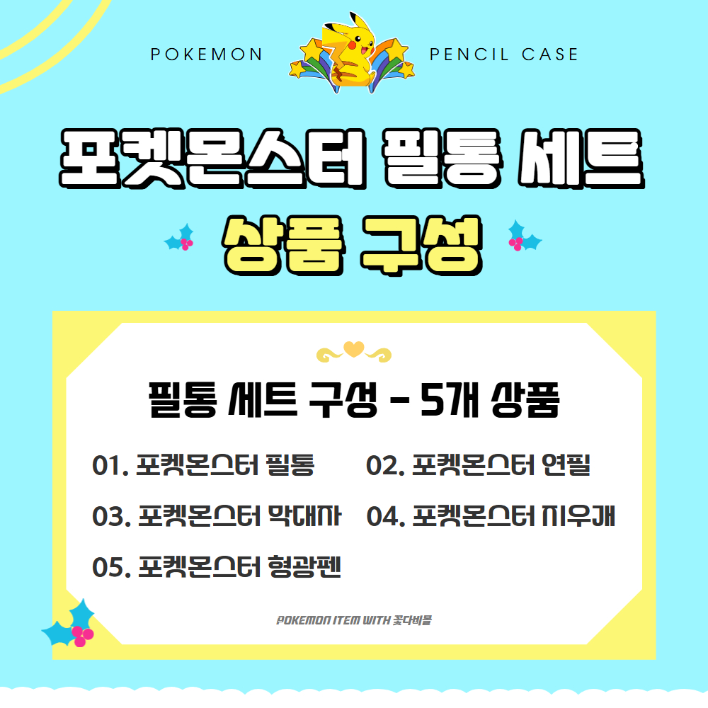 포켓몬 필통 초등학교 1학년 예비 초등학생 남아 이미지 7