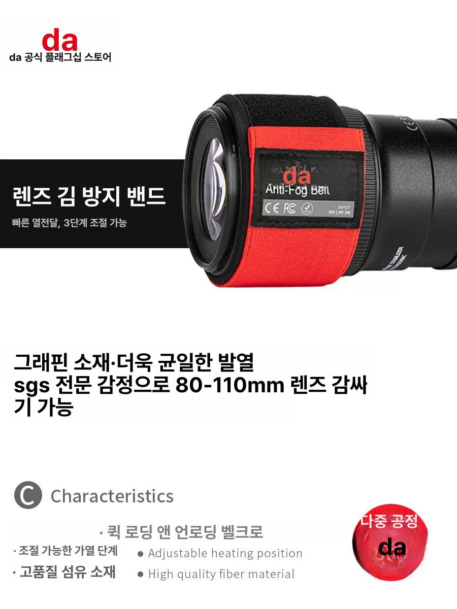 카메라 렌즈 히터 방지 워머 김서림 히팅 습기 렌즈히터 야경 결로 온열밴드 필터 스트랩 - 상세 이미지 2