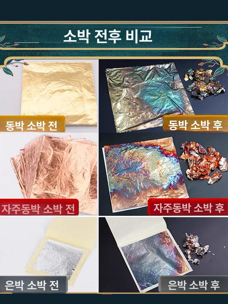 수제 소박지 구운 동박 구리 종이 공예용 은박 암채화 경험 삼 옷칠 환채박 미술용 발포폼 인쇄 - 상세 이미지 4