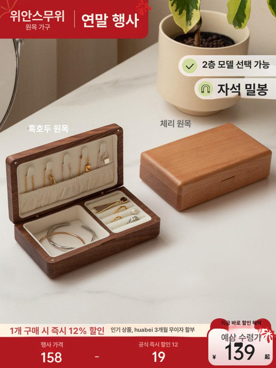 나무보석함 원목반지보관함 주얼리 악세사리 중형 케이스 블랙월넛우드 165 x 95x45mm - 상세 이미지 2