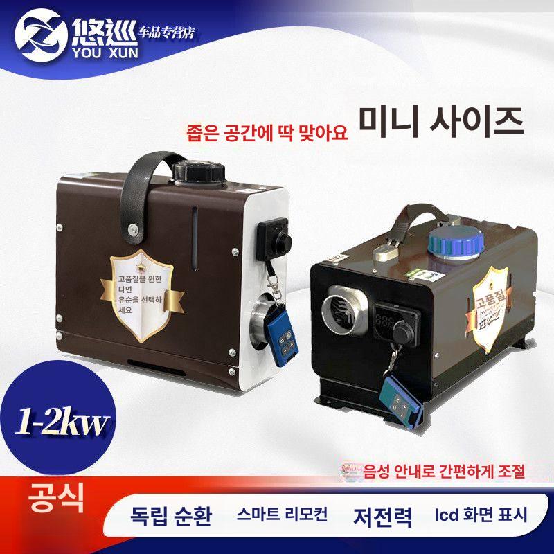 차량용 무시동 히터 캠핑용 이동식 일체형 자동차 화물차 12v 수직 1kW 브라운 - 상세 이미지 2