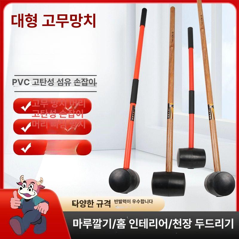 고무망치 대형 목공 수공구 충격흡수 빠루 1.2m - 상세 이미지 5