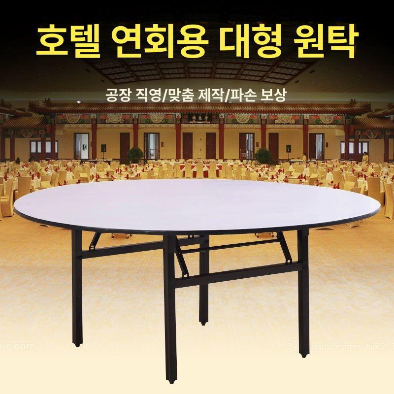 원탁 테이블 대형 탁자 연회 접이식 상다리 1.2m 원형 상판 - 상세 이미지 2