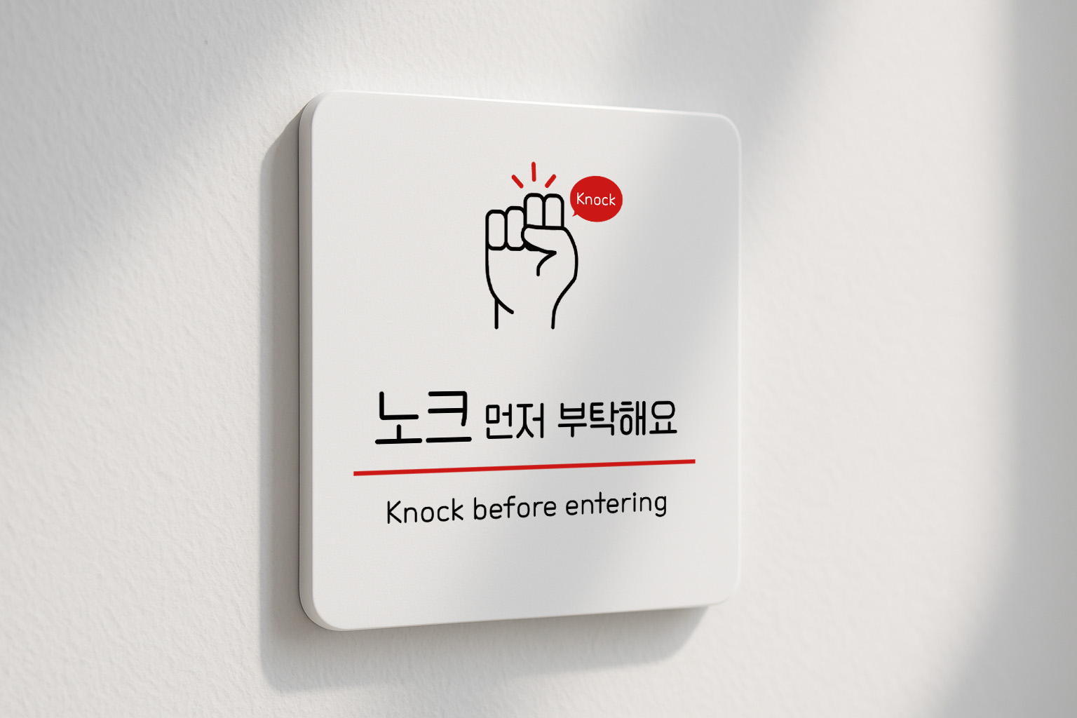 노크해주세요 안내판 출입 팻말 309 100x100 - 상세 이미지 2