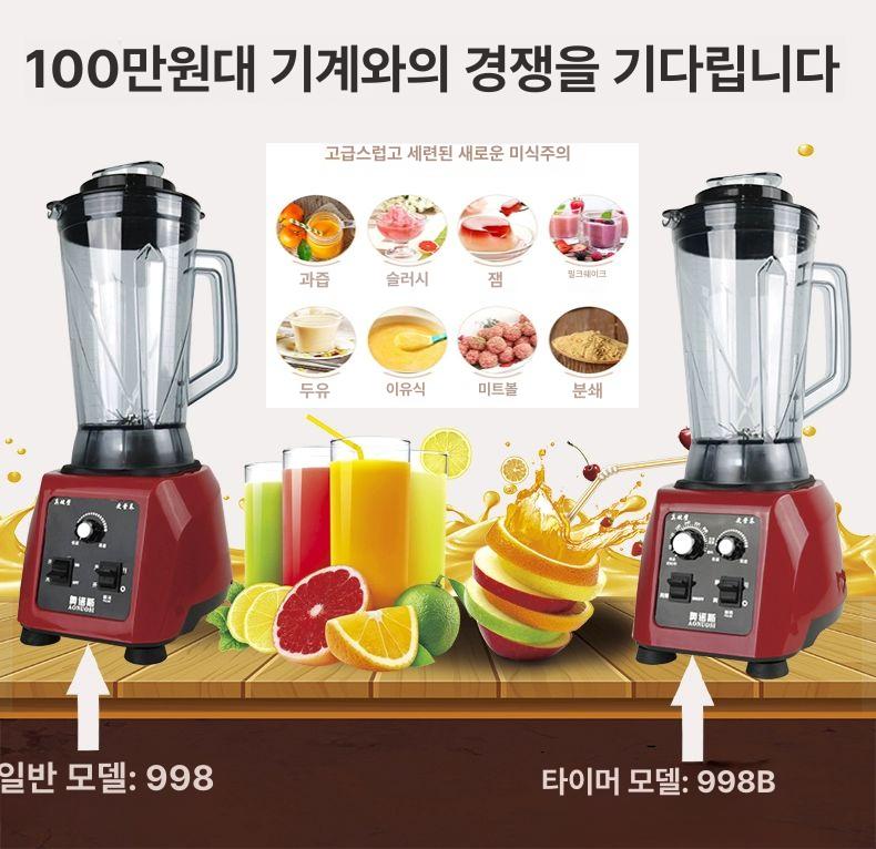 대형 대용량 믹서기 스무디 믹서 주스 가정용 상업용 대형믹서기 대용량믹서기 초고속블렌더 이미지 7