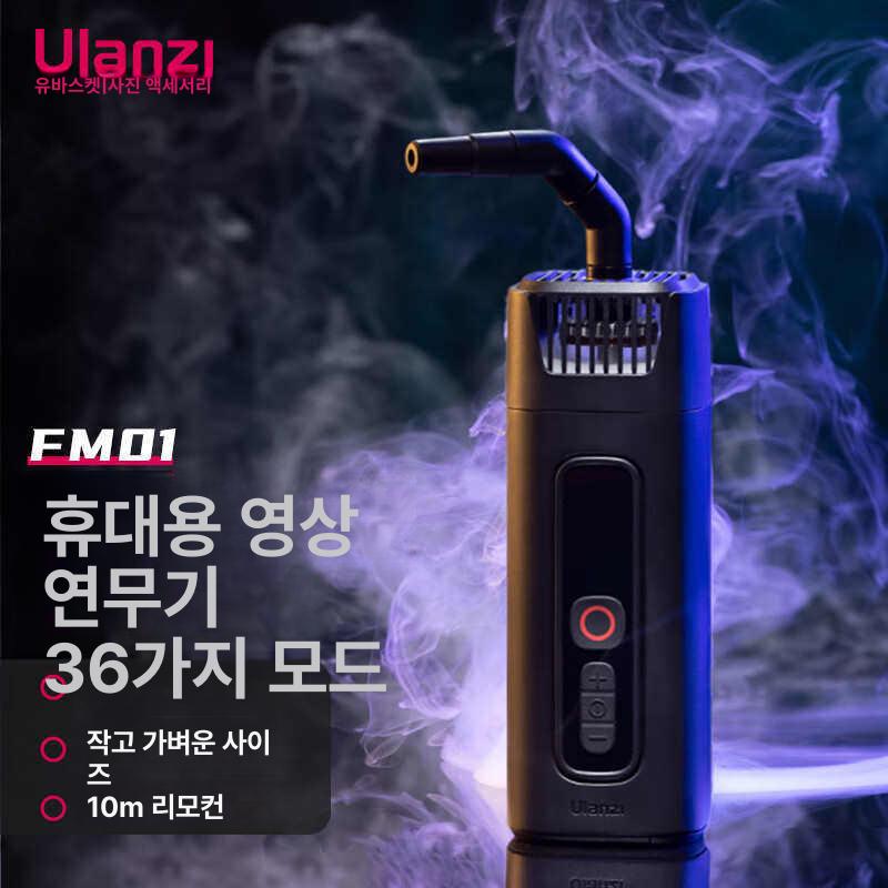 휴대용 소형 연기기 FM01 핸디형 영화 연기 연출용 FM01 휴대용 영화용 연무기 대용량 세트 - 상세 이미지 2