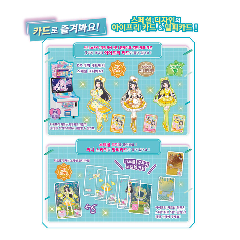 비밀의 아이프리 DX 데뷔 세트 리리아 장난감 밀피 파일백 카드 코디 장난감 스티커세트 이미지 7