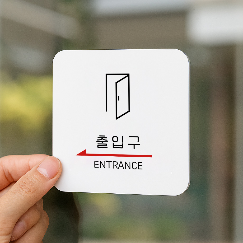 출입구 문 안내판 방향 유도 도어 사인 291 100x100 - 상품 이미지
