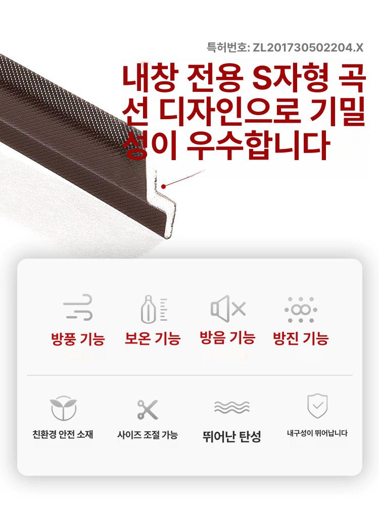 테이프 창호 차단용 문틈 막이 여닫이창문풍지 접착식 4m - 상세 이미지 2