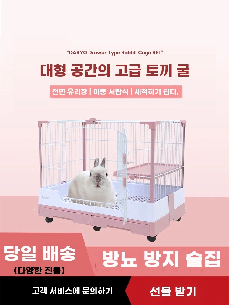 토끼 케 하우스 기니피그 가정용 서랍형 울타리 집 다람쥐 화이트 친칠라 샤 B. R8화이트 - 상품 이미지