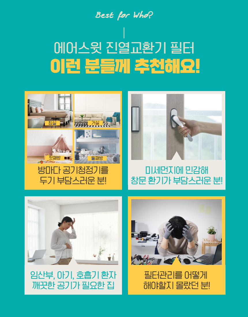 [호환][에어스윗] 오산세교 칸타빌더퍼스트 아파트 전열교환기필터 환기시스템 헤파필터