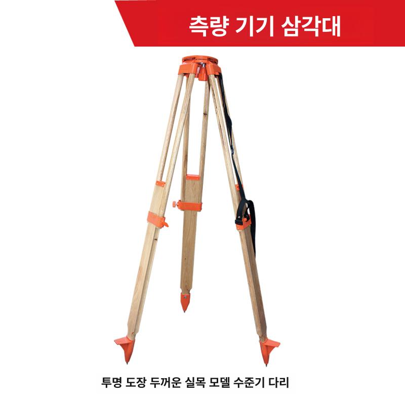 측량기 삼각대 광파기 거치 받침대 토탈스테이션 다리 프리미엄 고품질 지지대 알루미늄 레벨 - 상세 이미지 3