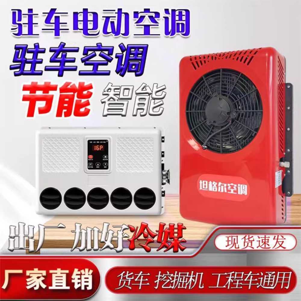 화물차 에어컨 캠핑카 굴착기 냉방 중장비 굴삭기 RV 24V 박스형 블랙 / 풀세트 구성 - 상세 이미지 5
