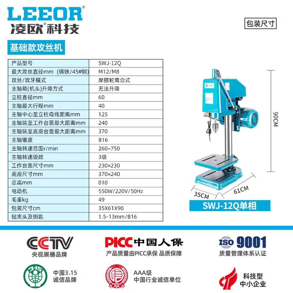 전동 탭핑기 바이스 프레스 힌지 가공 탁상벤치 금속 SWJ-12Q/M12 3상380V산업용550W 이미지 7