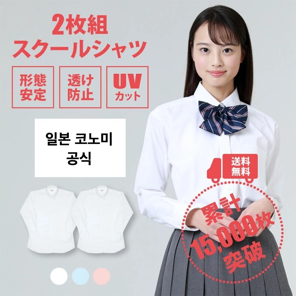 코노미 CONOMi 일본 여자 스쿨 교복 셔츠 노로고 세일러복 2장 세트 ARCY-1014 - 상품 이미지