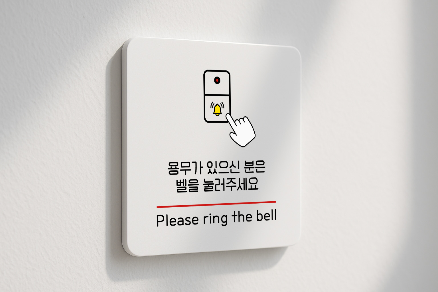 벨 눌러주세요 안내판 호출 인터폰 출입문 310 100x100 - 상세 이미지 2