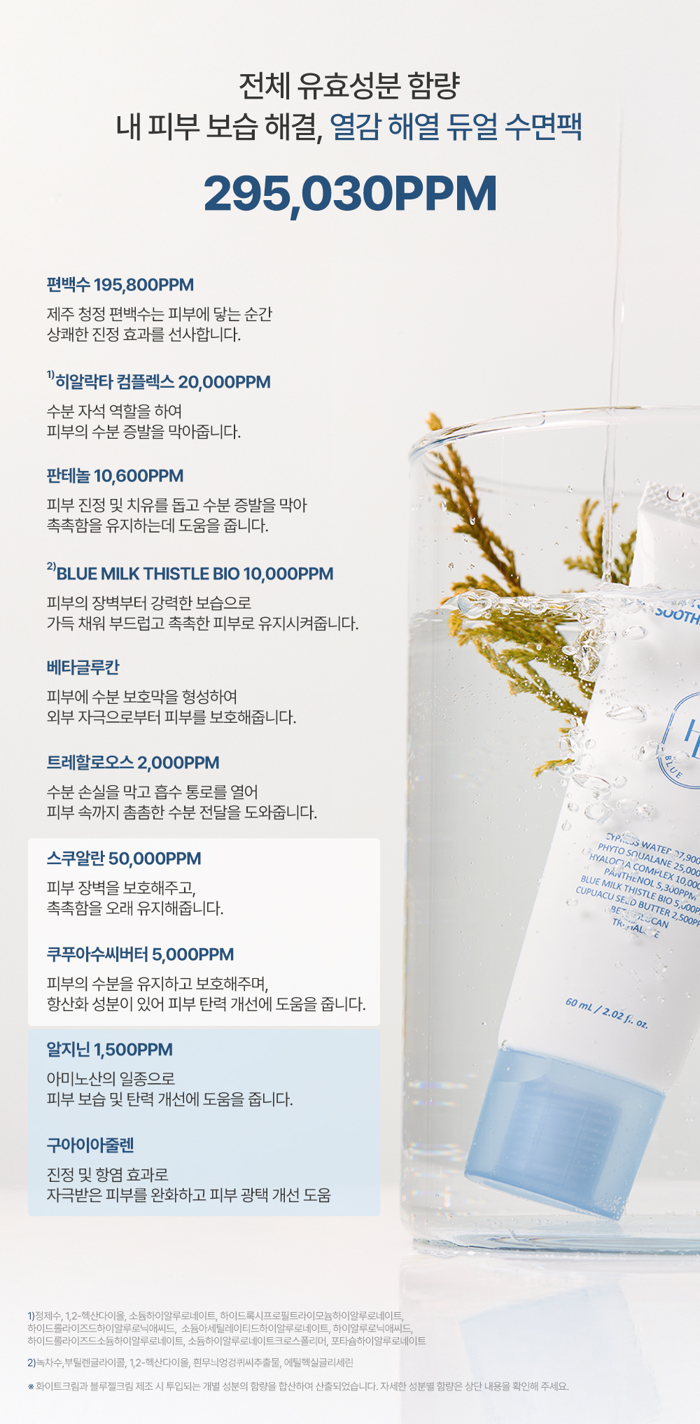 korean phyton squalane blue sleeping mask