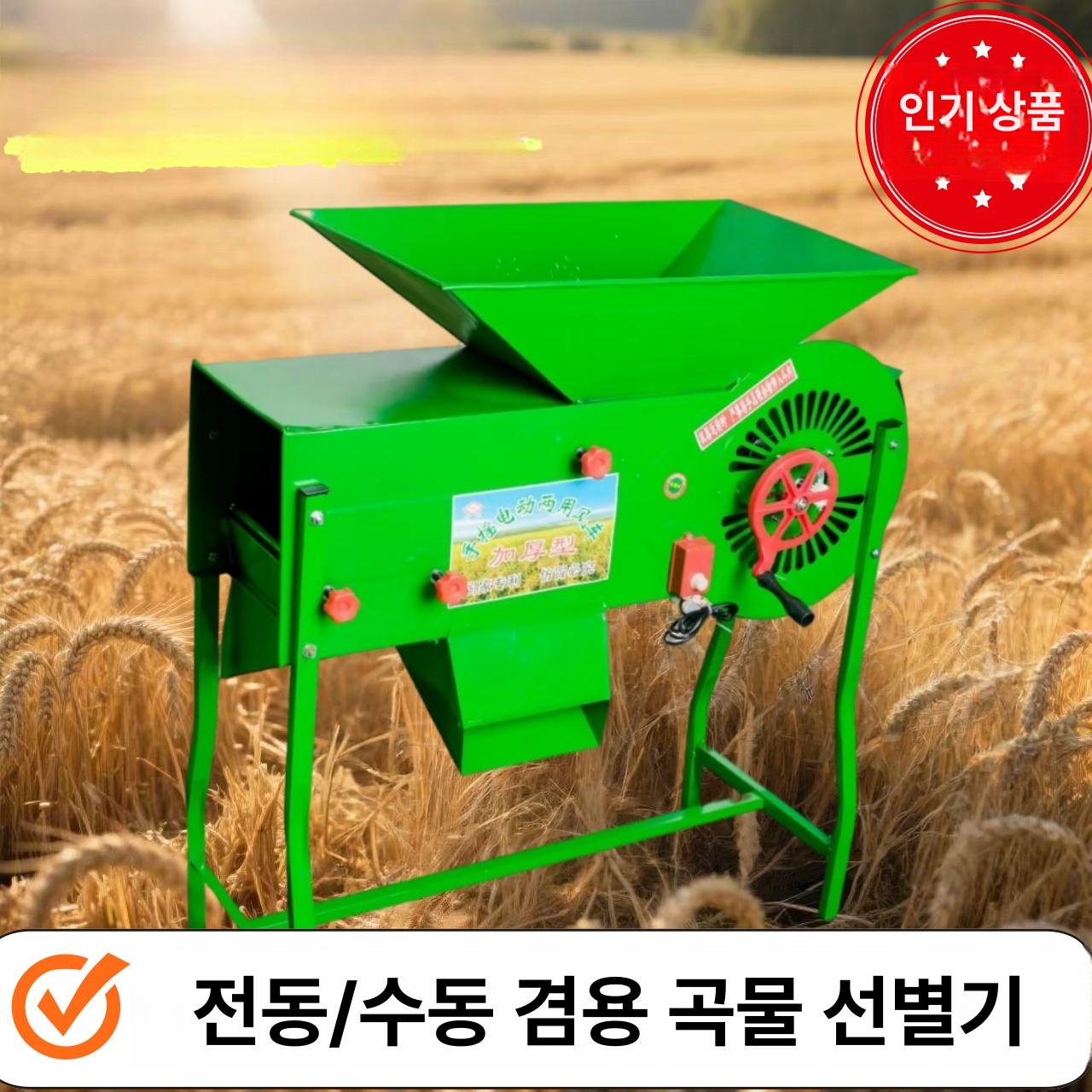 들깨터는기계 곡물선별기 탈피기 정선기 콩 쌀 풍차 전기 농기구 농기계 - 상세 이미지 3