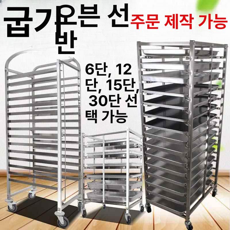 제빵 선반 오븐 트레이랙 진열 보관랙 빵트레이 거치대 15칸 고급 판형 - 상세 이미지 2