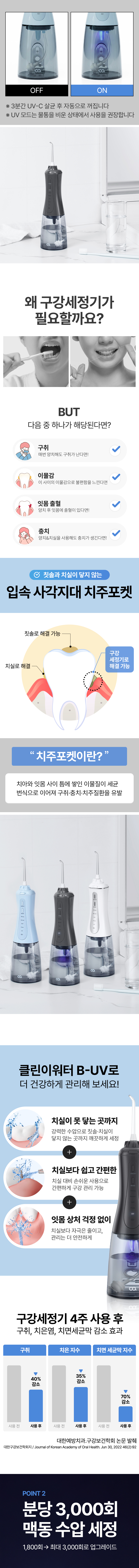 [거치대 패키지] 오아 클린이워터B-UV 휴대용 무선 구강세정기 물치실 치아세정기 상세 이미지 16