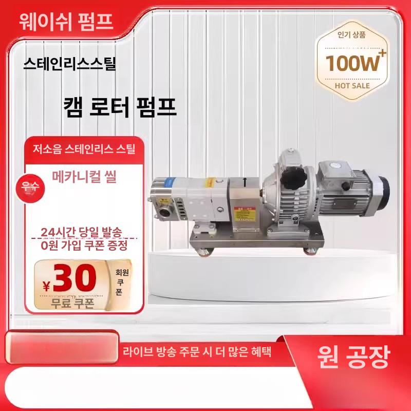 식품용 로브펌프 위생 로터리 고점도 이송 로브 공장용 20 2 10m3 1.5 4 6m3 380 1.5 - 상세 이미지 2