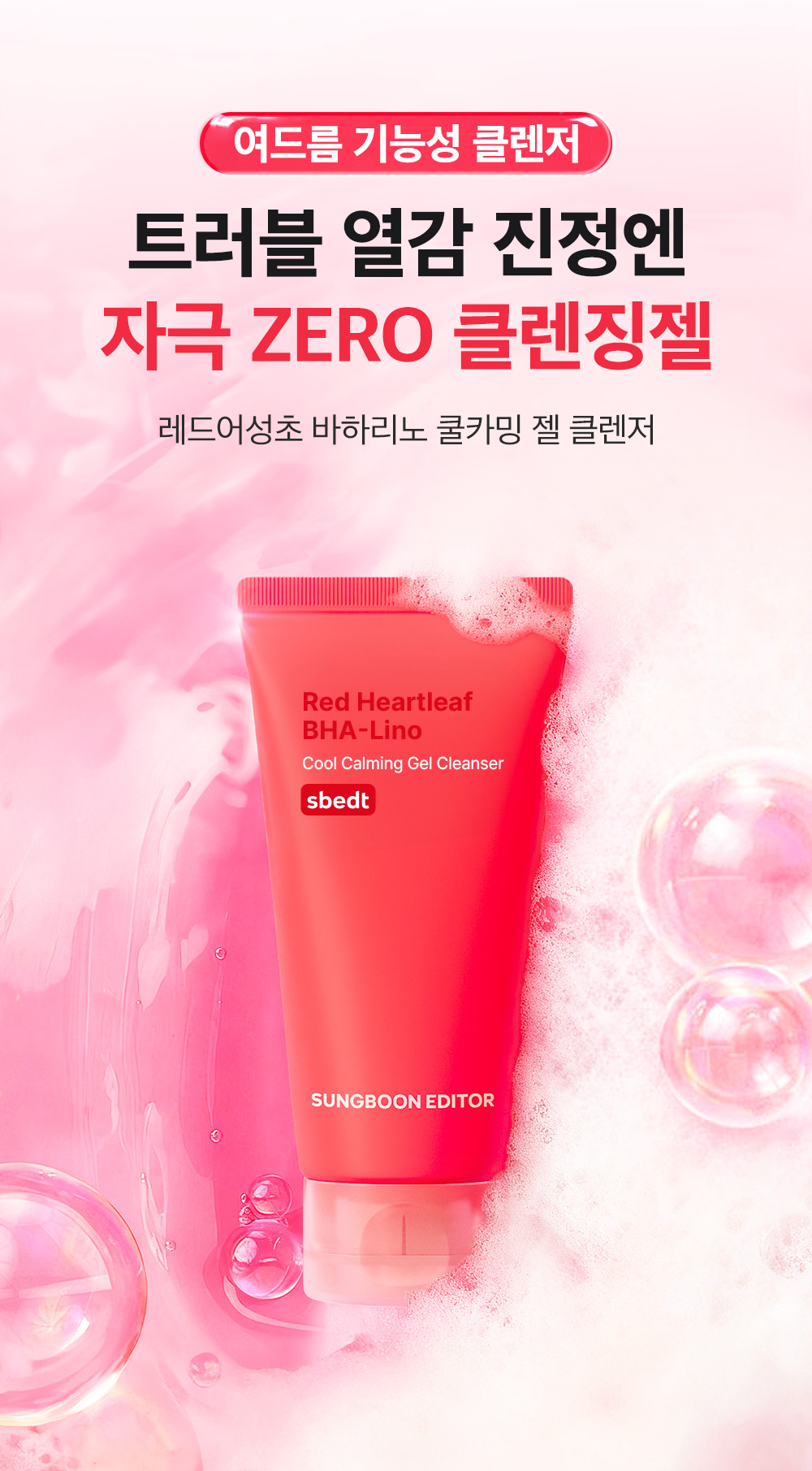 sungboon editor green tomato cleansing foam