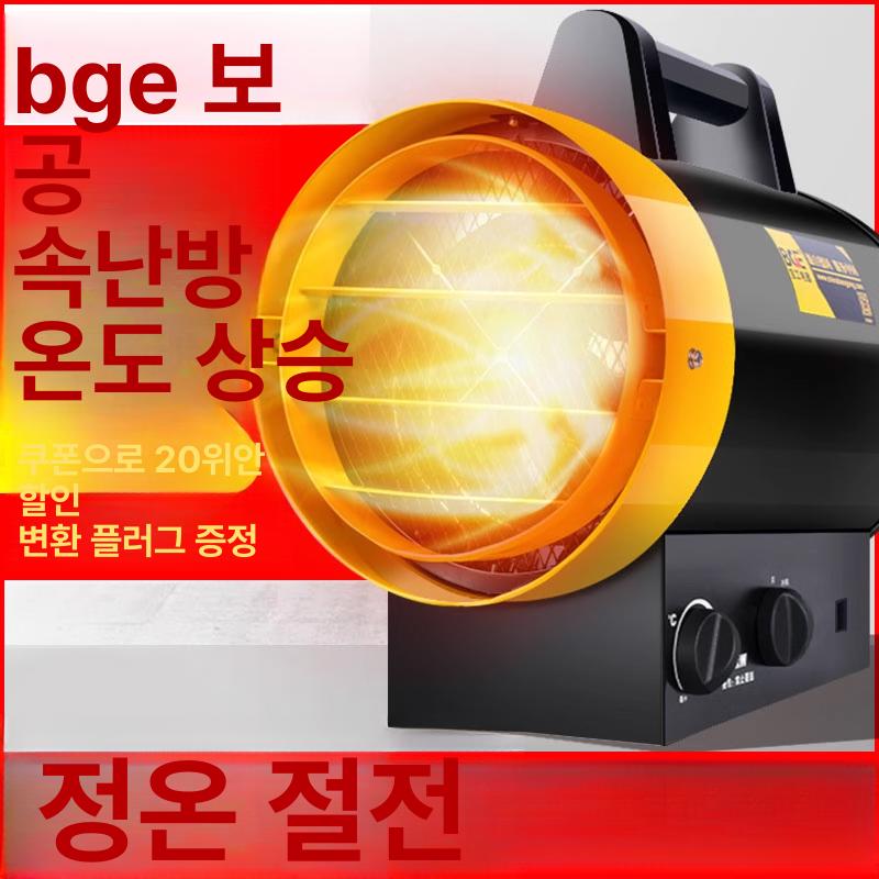 농업용 열풍기 축사용 온풍기 비닐하우스 전기 3kW 3kW 220V PT - 상세 이미지 4