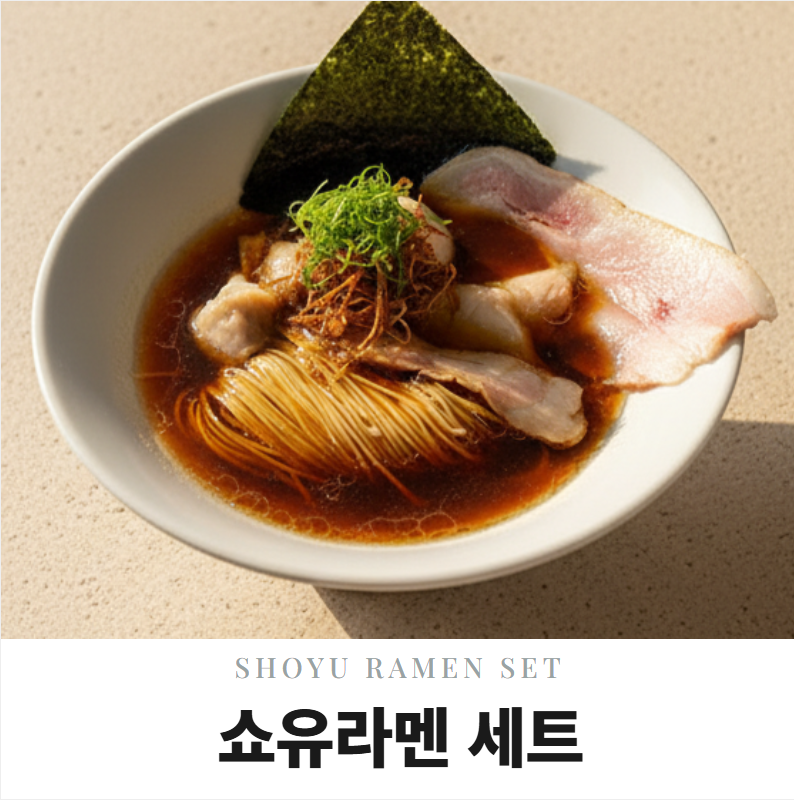 마츠바라 쇼유라멘 밀키트 3인분 생면 스프 일본 간장라멘 - 상품 이미지