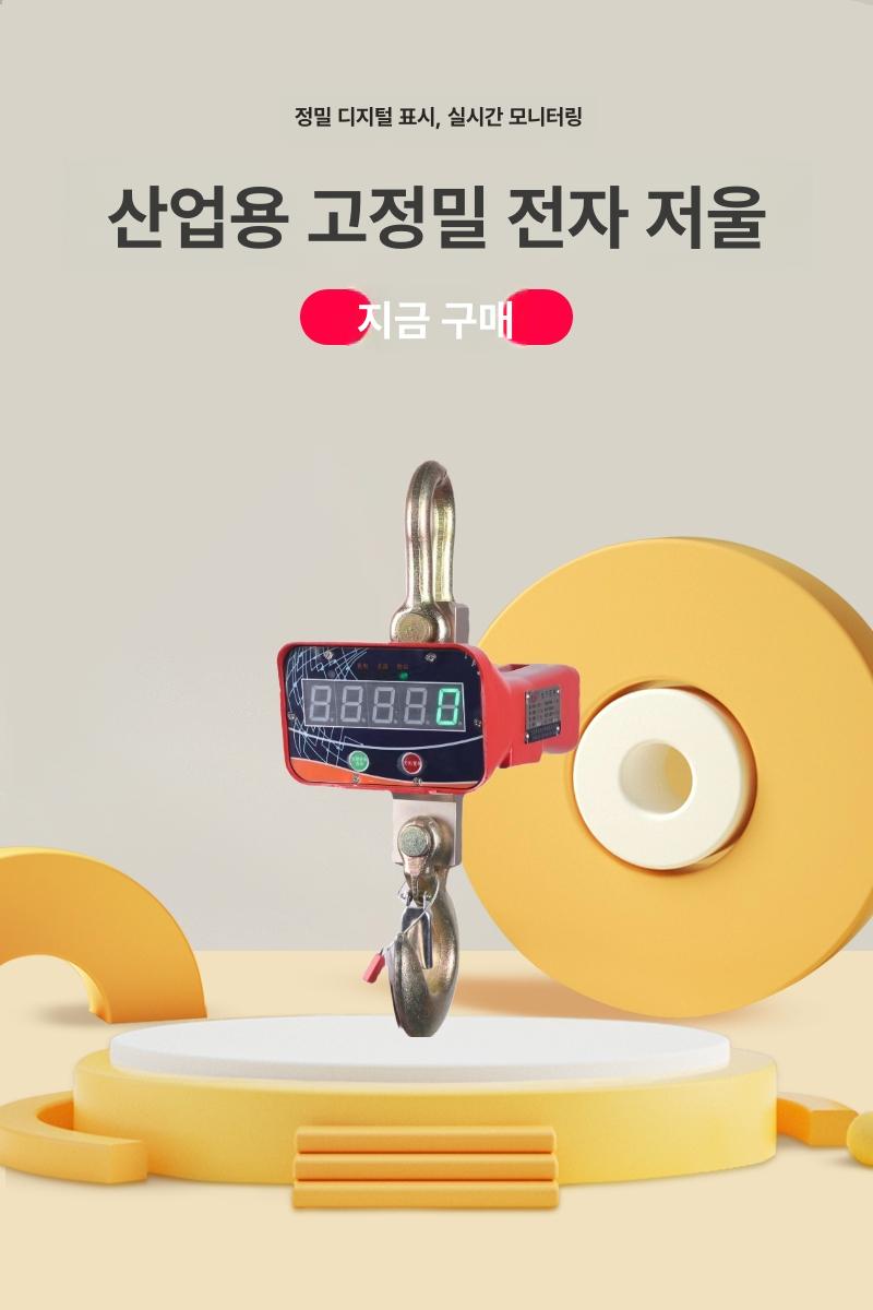 매달림 톤마대 계근대 리모컨 후크형 기중기 호이스트 1t 핸드헬드 프린터 - 상세 이미지 4