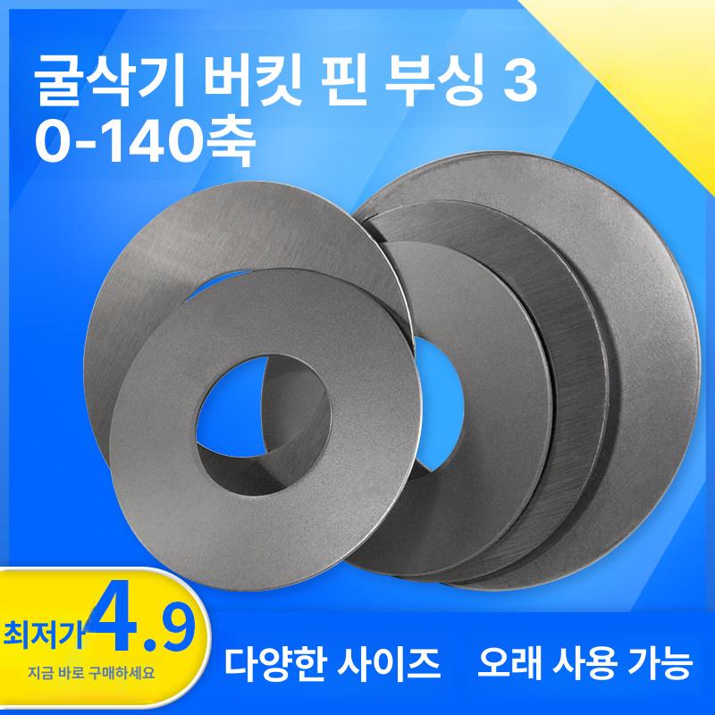 샤프트 와셔 굴착기 버킷 와이어 교체날 전선탈피기 M45x80x2 2개 - 상세 이미지 2
