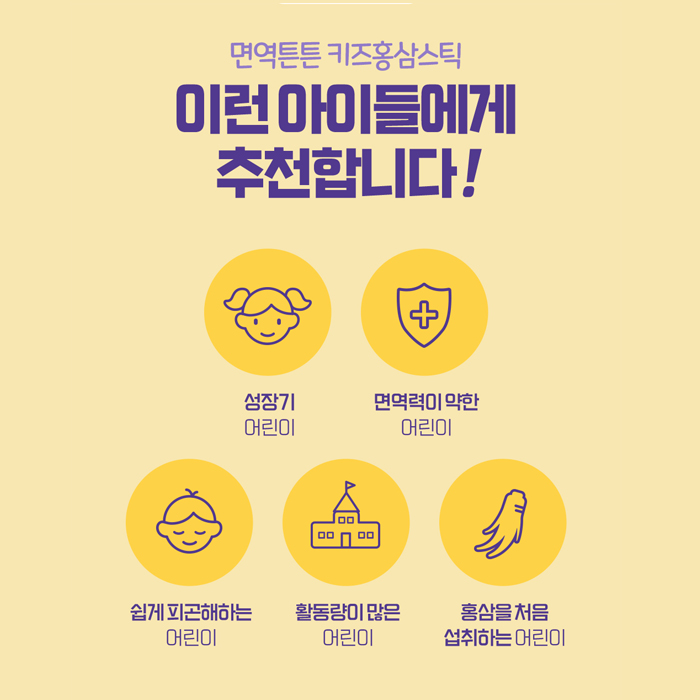 [건강기능식품]면역튼튼 키즈홍삼 어린이홍삼 15ml 30포 면역력영양제 진세노사이드7mg 이미지 8