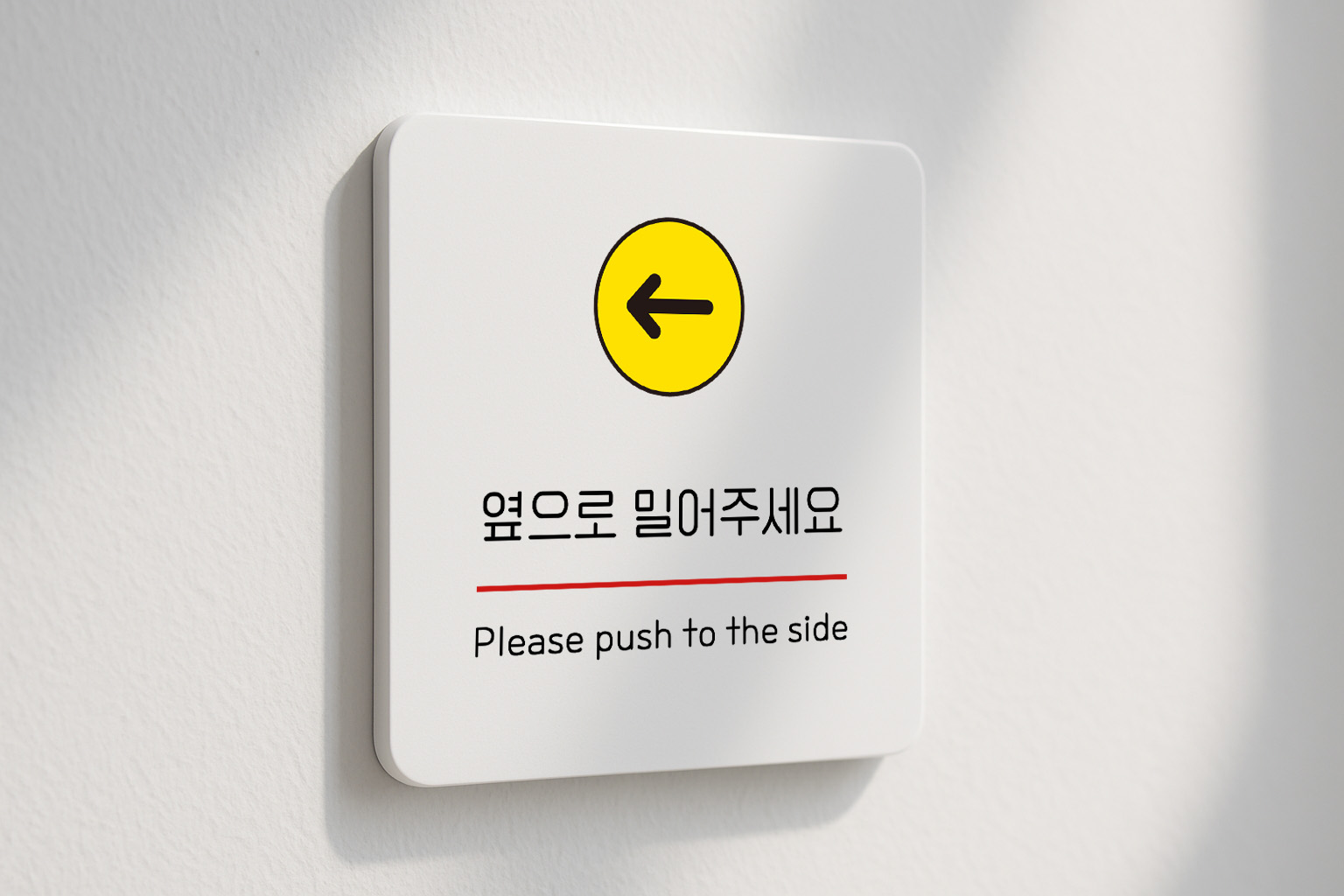 옆으로 밀어주세요 안내판 슬라이딩 도어사인 304 100x100 - 상세 이미지 2
