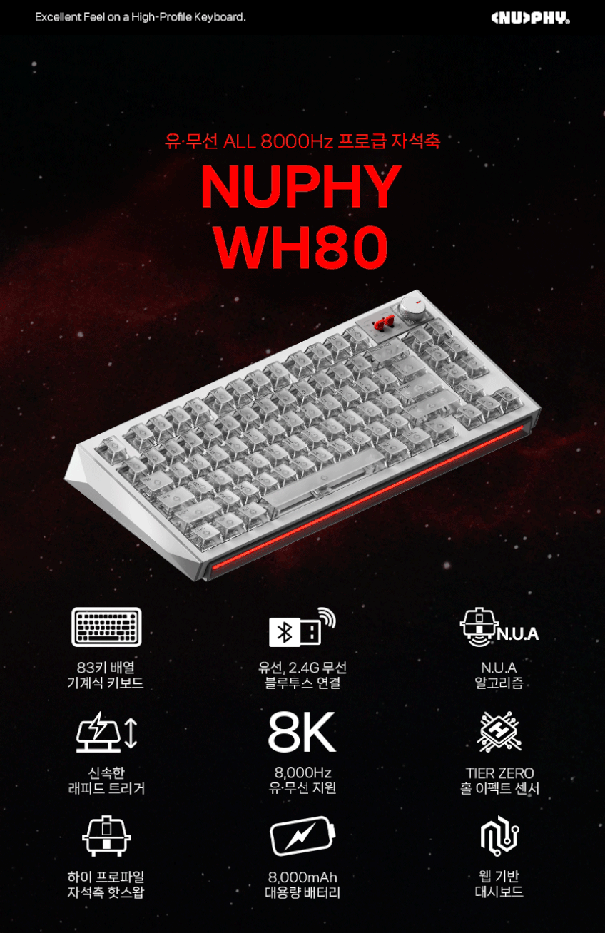 NUPHY WH80 기계식키보드 자석축 유무선 8K 래피드 트리거 네뷸라 블랙, 마그네틱 제이드 드래곤N 판매처 상세 정보 이미지 1