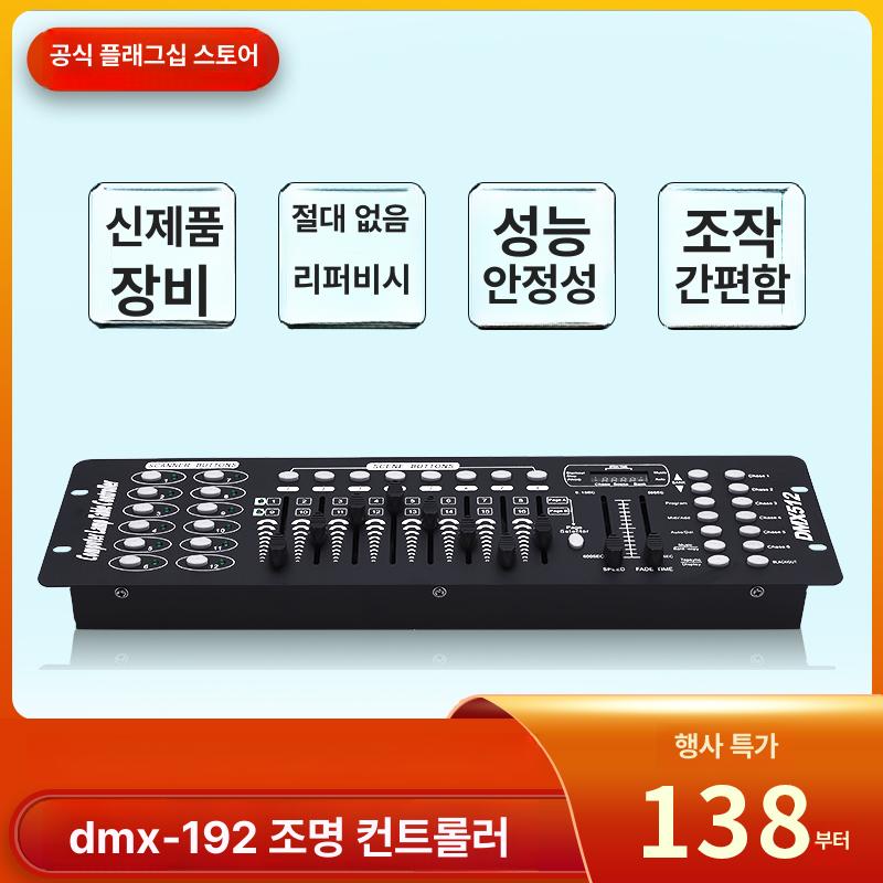 행사 무대조명 컨트롤러 콘솔 제어박스 램프 조광기 오리지널 크로커다일 2024 골판지포장 - 상세 이미지 2