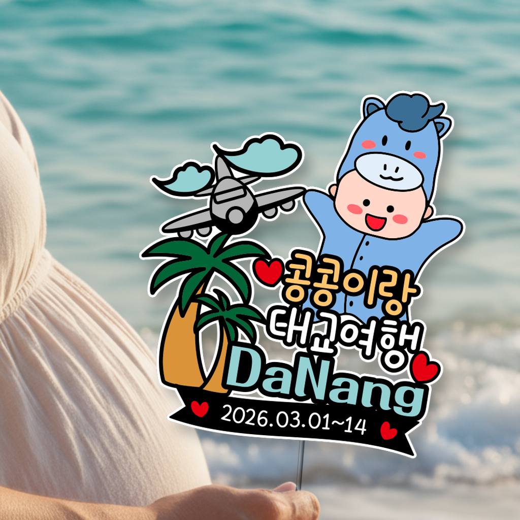 프리미어 태교 여행 만삭 셀프 촬영 야자수 해외 토퍼 괌 사이판 세부 - 상품 이미지
