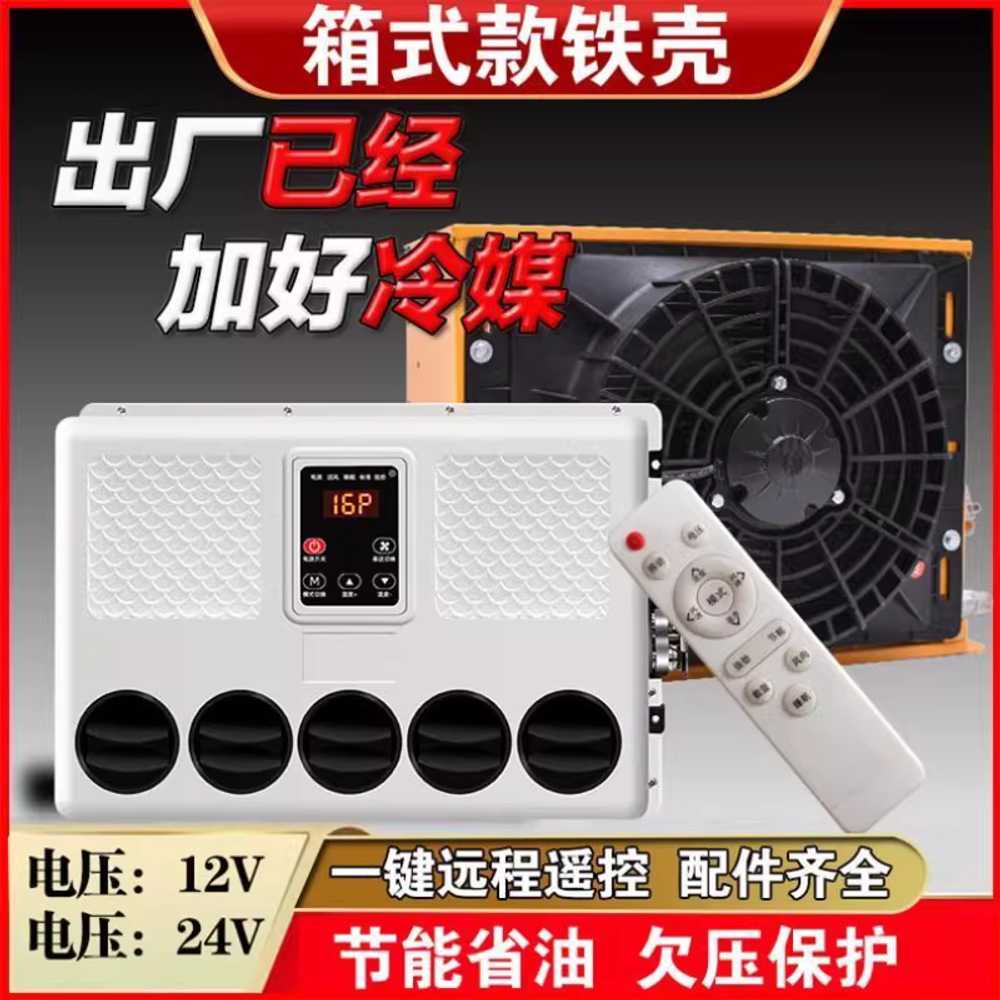 화물차 에어컨 캠핑카 굴착기 냉방 중장비 굴삭기 RV 24V 박스형 블랙 / 풀세트 구성 - 상세 이미지 2
