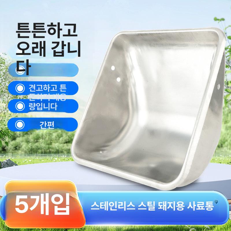 돼지 사료통 축사 가축 습식 농장 돈사 건식 목장 송아지 급여기 염소 밥통 먹이통 소 - 상세 이미지 2