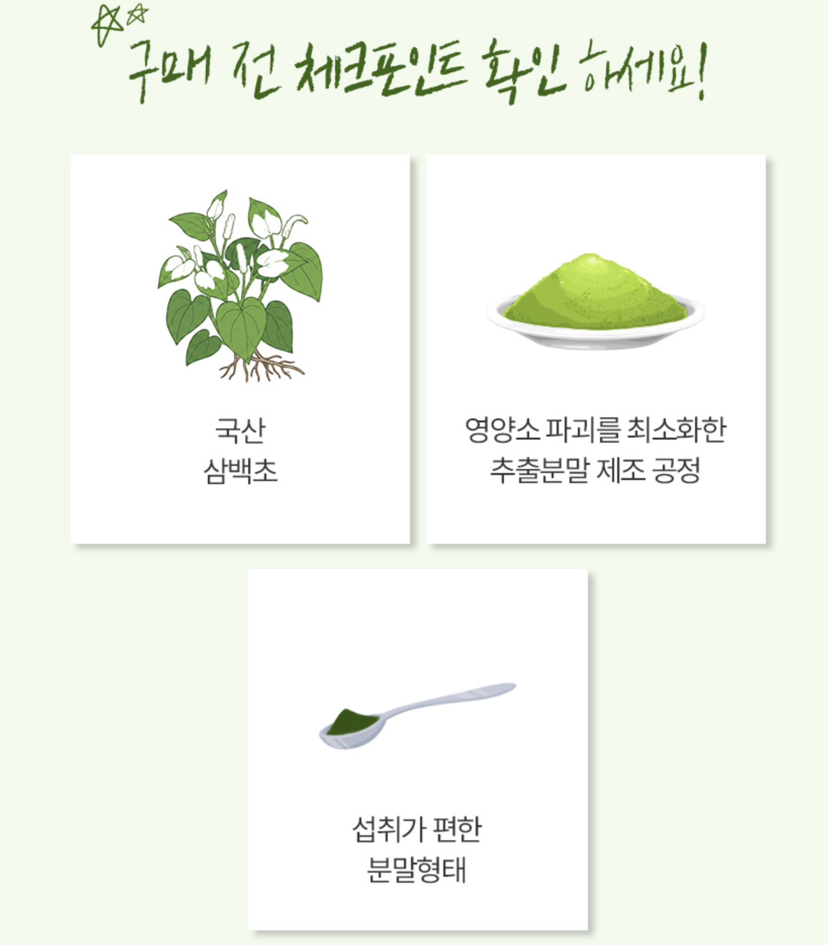 삼백초가루 효능 생식 국내산 삼백초 꽃 선식 고형분 - 상세 이미지 4