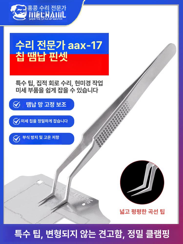 정밀 솔더용 인두용 핀셋 고경도 부품용 납땜용 전자용 클램핑 칩 인두용 핀셋 고경도 14.5cm - 상세 이미지 2