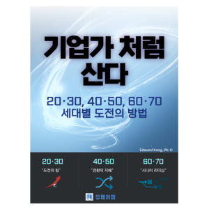 기업가처럼 산다 세대별 인생전략과 기업가정신 자기계발서 전자책 솔직 독서 후기 | 읽어볼 만할까? - 상품 이미지 1