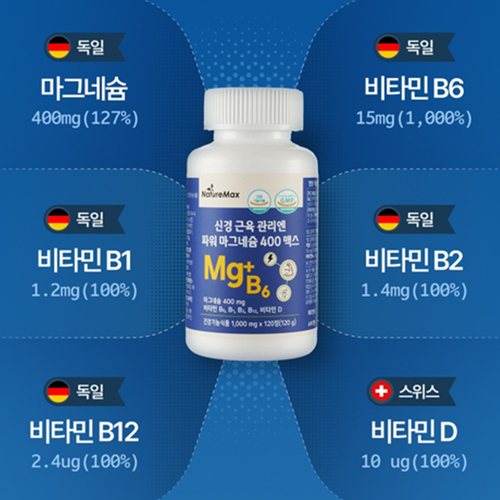 네이처맥스 신경 근육 파워 마그네슘 400 맥스 비타민 B6 D 효능 120정, 2개 - 상세 이미지 2