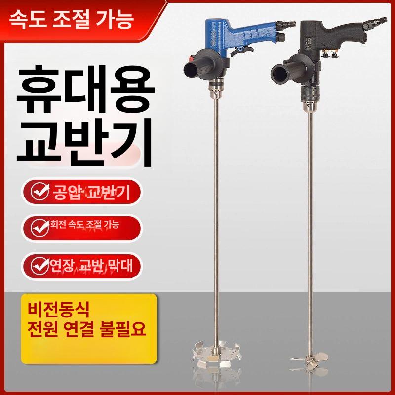 액상교반기 공업용 액상 에어믹서 공압 에어 교반기 휴대용 에어드릴 믹서기 도료 - 상세 이미지 2