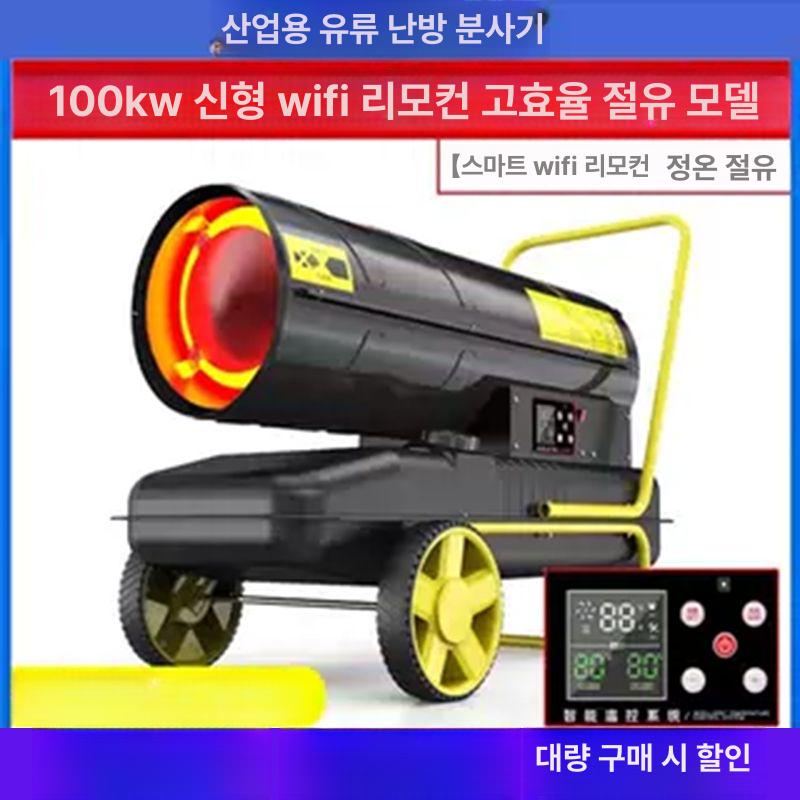 산업용 축사 히터 디젤 공장용 난방 고출력 온실 사육장 30kW 노브 온도 조절 - 상세 이미지 2
