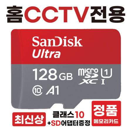 [샌디스크]하이크비전 DS-2DE4225IW-DE SD카드 메모리카드 홈캠CCTV전용칩 카메라 128GB 최신상 울트라